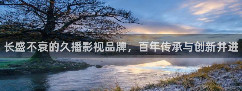 精东影业毛片免费看：长盛不衰的久播影视品牌，百年传承与创新并进